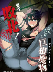 01-Yuusha-Haiboku