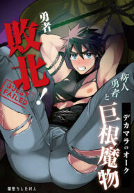 01-Yuusha-Haiboku