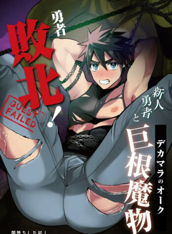 01-Yuusha-Haiboku