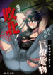 01-Yuusha-Haiboku
