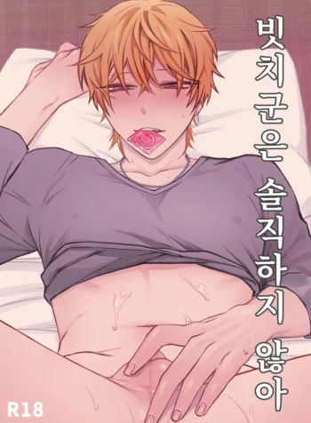 Bitch-kun-wa-Sunao-ni-Narenai-1