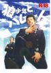 Hamu-e-o-Menino-Que-Gritou-Lobo-Pag_01-1