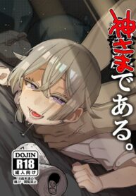 Kare-wa-Boku-no-Kami-sama-de-aru