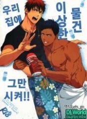 Kuroko-no-Basuke-dj-Hen-na-Mono-o-Orenchi-ni-Okuruna_p01_kr