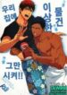 Kuroko-no-Basuke-dj-Hen-na-Mono-o-Orenchi-ni-Okuruna_p01_kr