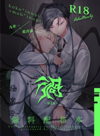 UZU-Doujinshi-Page_1