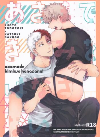 Asa-Made-Kimi-wo-Hanasanai-02