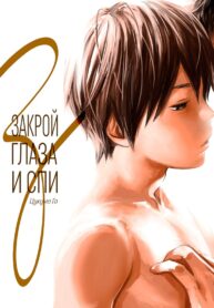 HelenDoll_Me_wo_Tojite_Yume_wo_Miru_ch01_p001-002