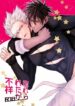 Horerareta-ga-Fushou-Pag_01-1