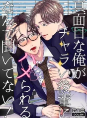 Majime-na-Ore-ga-Charai-Kouhai-ni-Hamerareru-nante-Kiitenai-Page_2