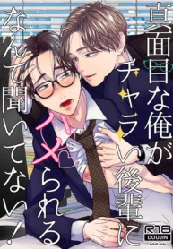 Majime-na-Ore-ga-Charai-Kouhai-ni-Hamerareru-nante-Kiitenai-Page_2