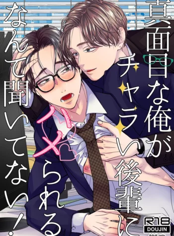 Majime-na-Ore-ga-Charai-Kouhai-ni-Hamerareru-nante-Kiitenai-Page_2