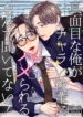Majime-na-Ore-ga-Charai-Kouhai-ni-Hamerareru-nante-Kiitenai-Page_2