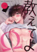 Oshiete-Omega-001