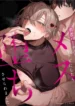mesuochi_yusha_001-1