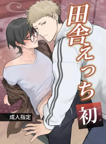 01_Rural_Sex_First_Oneshot_TW_dub_con_1