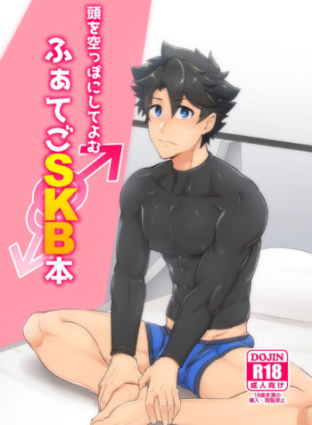Atama-o-Karappo-ni-Shite-Yomu-FateGO-SKB-Bon-Pag_01-11