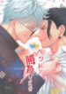 Lets_Settle_This_in_Bed01-1
